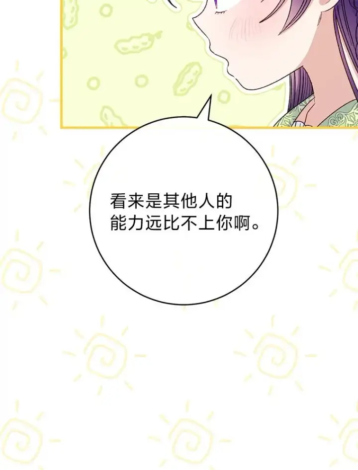 《小嫔妃想要安安静静地生活》34.骄傲的花妃图128