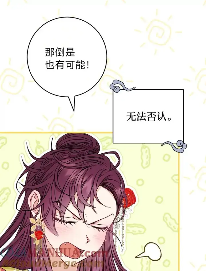 《小嫔妃想要安安静静地生活》34.骄傲的花妃图129