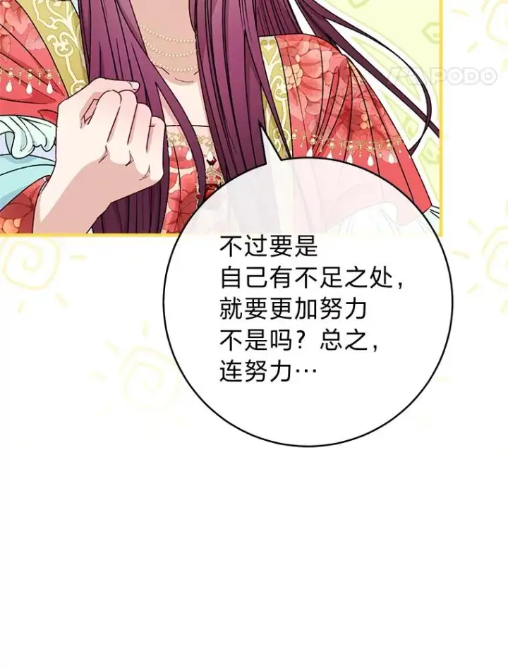 《小嫔妃想要安安静静地生活》34.骄傲的花妃图130