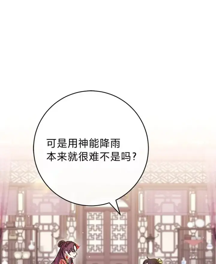 《小嫔妃想要安安静静地生活》34.骄傲的花妃图131