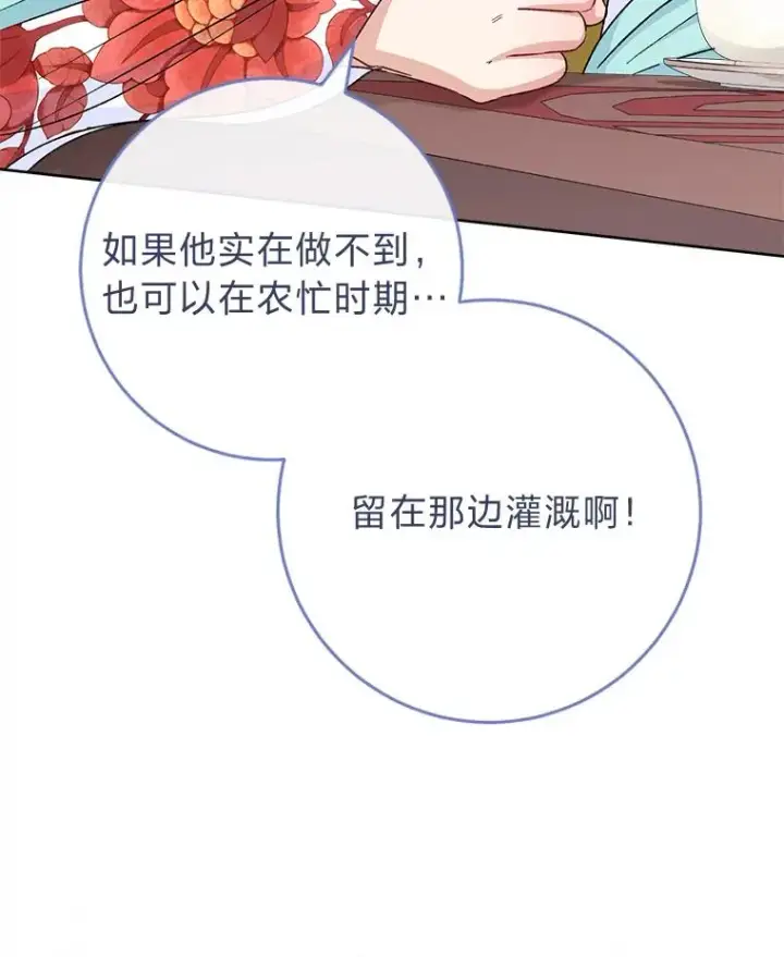 《小嫔妃想要安安静静地生活》34.骄傲的花妃图135