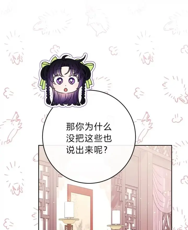 《小嫔妃想要安安静静地生活》34.骄傲的花妃图136