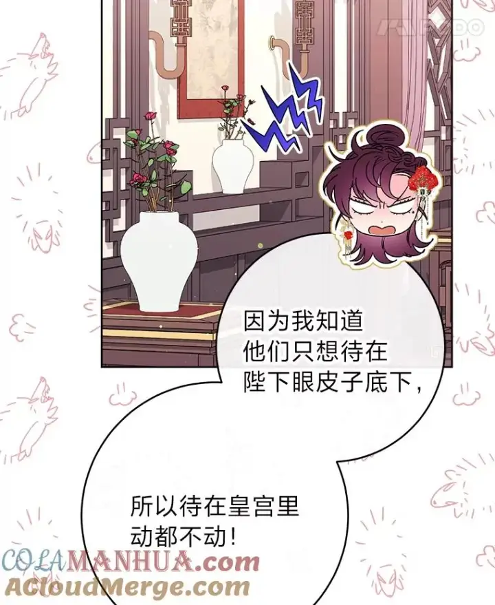 《小嫔妃想要安安静静地生活》34.骄傲的花妃图137