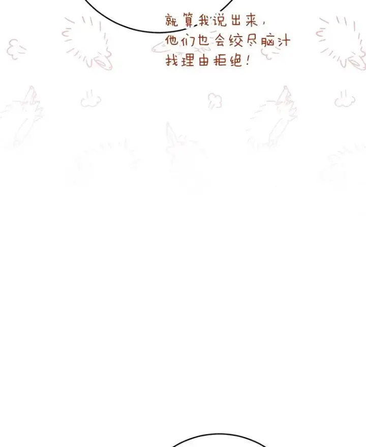 《小嫔妃想要安安静静地生活》34.骄傲的花妃图138
