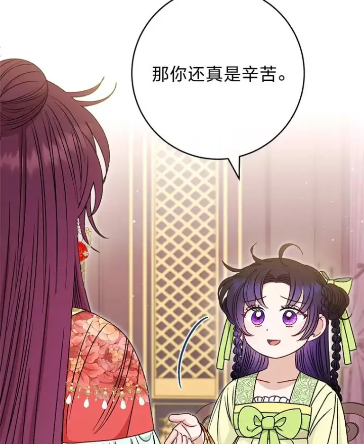 《小嫔妃想要安安静静地生活》34.骄傲的花妃图139