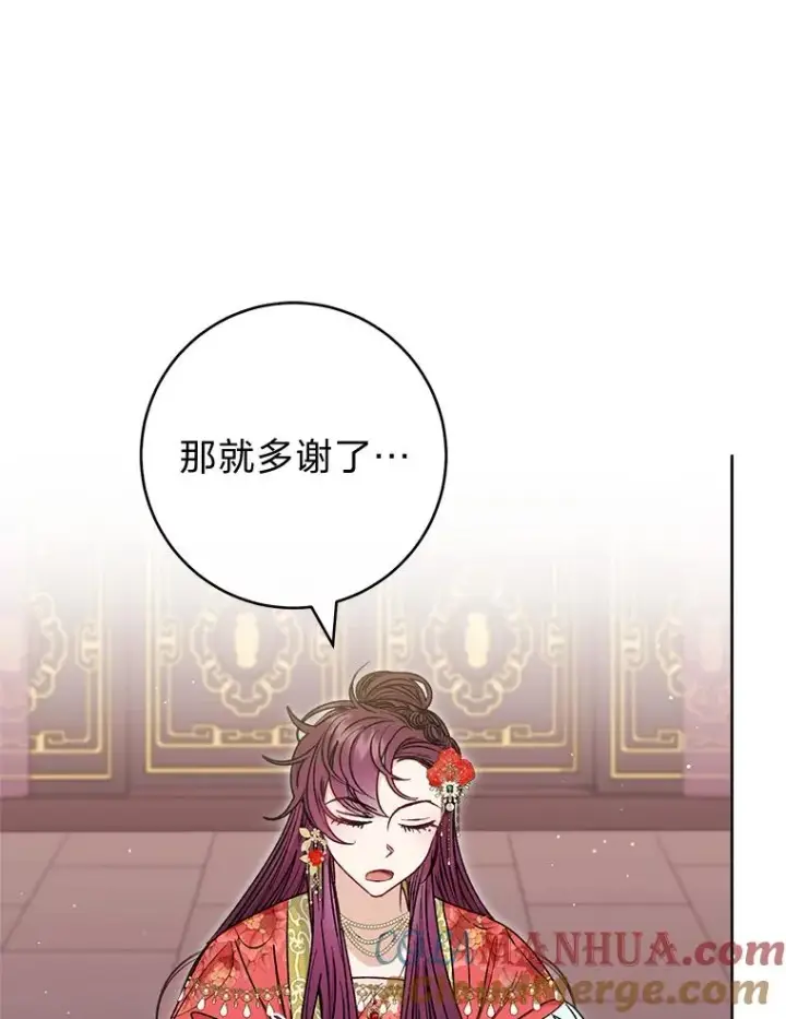 《小嫔妃想要安安静静地生活》34.骄傲的花妃图141
