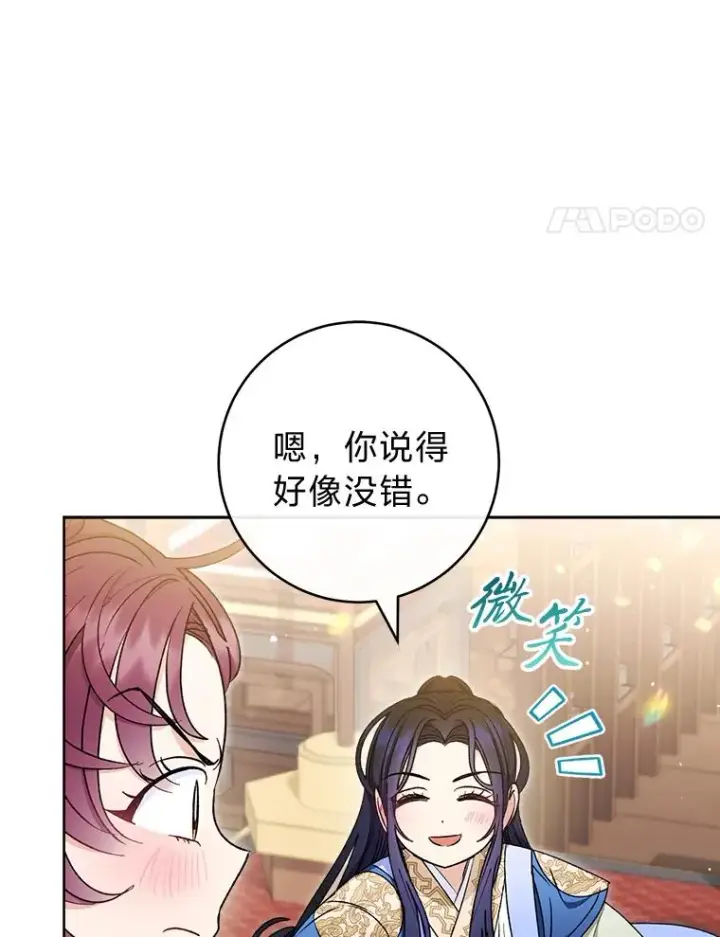 《小嫔妃想要安安静静地生活》34.骄傲的花妃图15