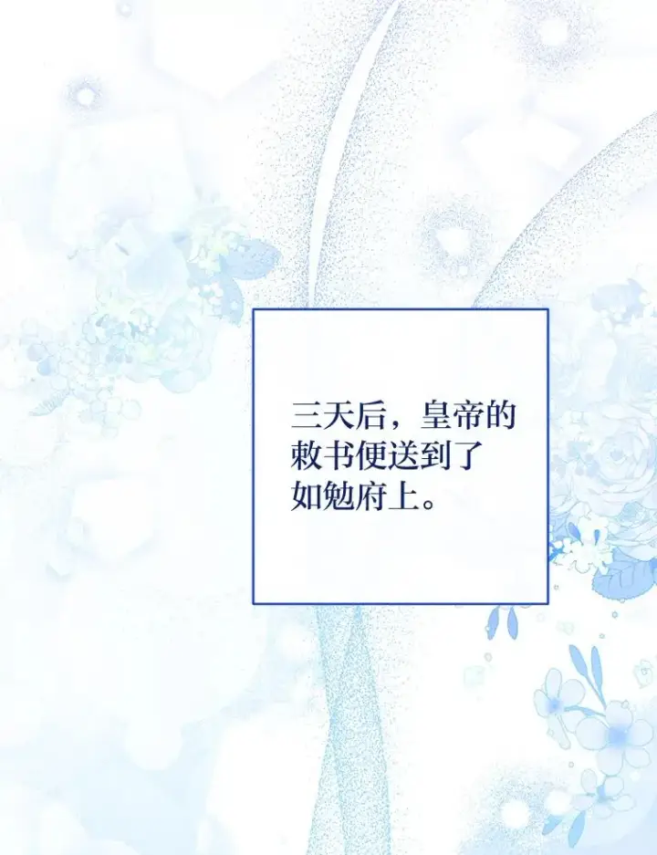 《小嫔妃想要安安静静地生活》34.骄傲的花妃图19