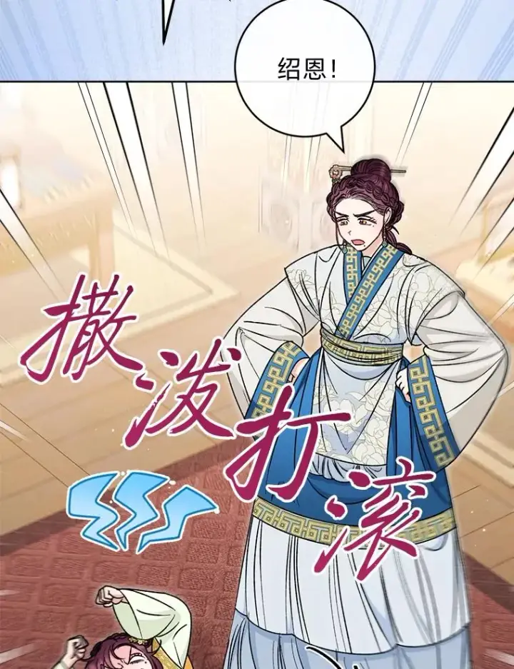 《小嫔妃想要安安静静地生活》34.骄傲的花妃图24