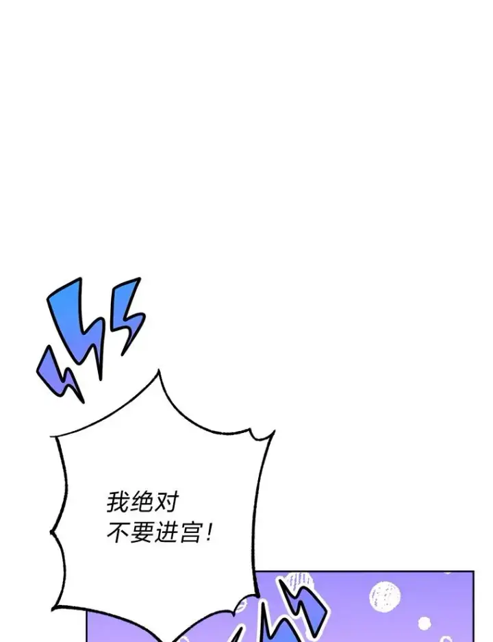 《小嫔妃想要安安静静地生活》34.骄傲的花妃图26