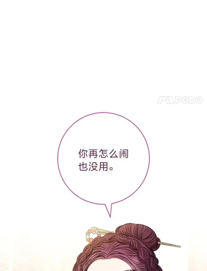 《小嫔妃想要安安静静地生活》34.骄傲的花妃图28