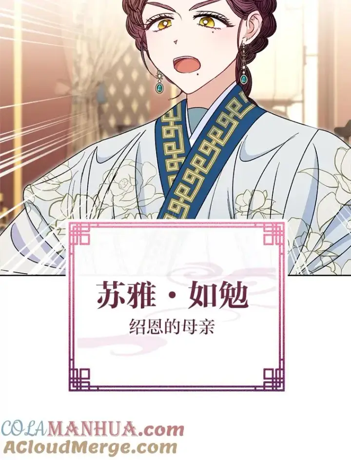 《小嫔妃想要安安静静地生活》34.骄傲的花妃图29