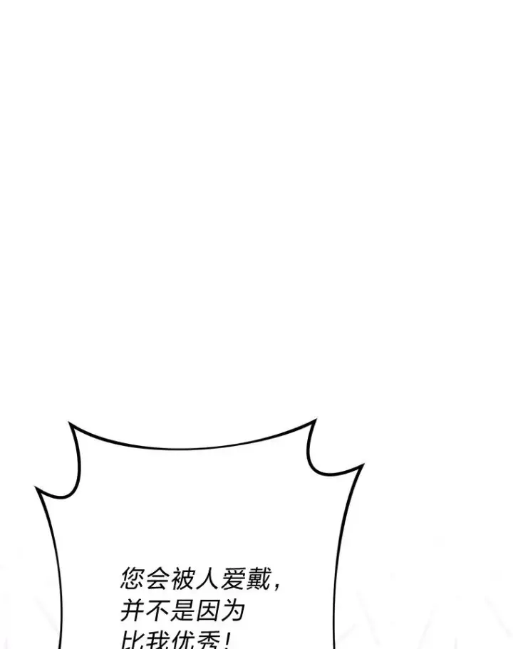 《小嫔妃想要安安静静地生活》34.骄傲的花妃图3