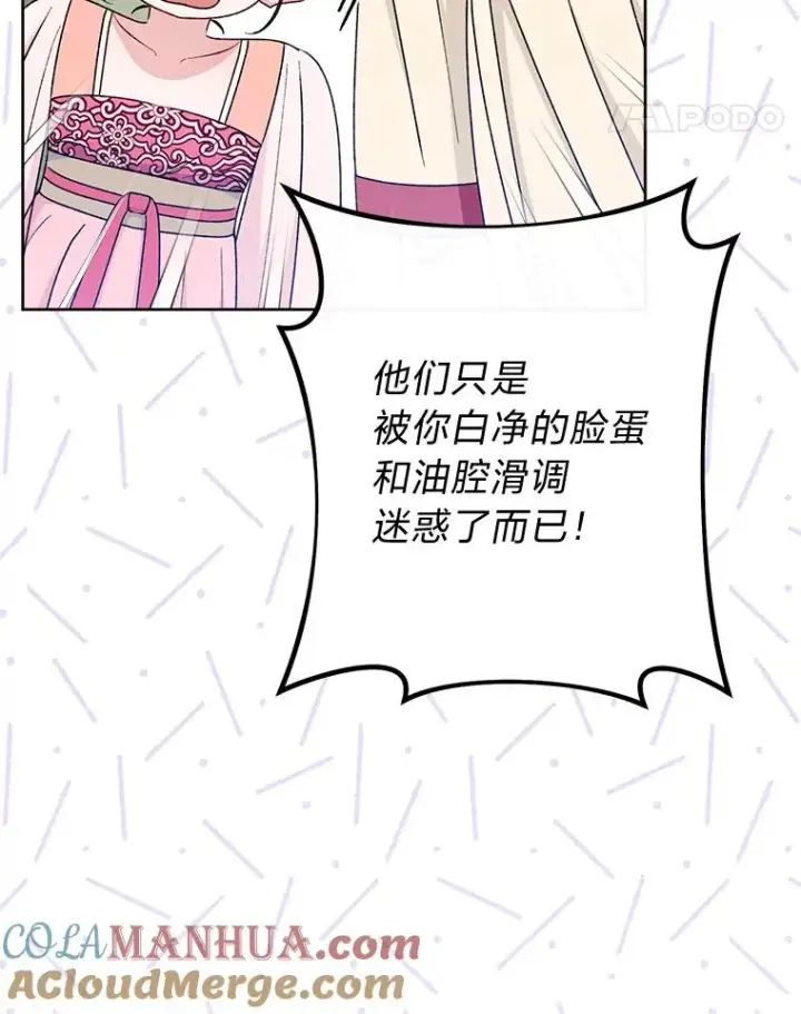 《小嫔妃想要安安静静地生活》34.骄傲的花妃图5