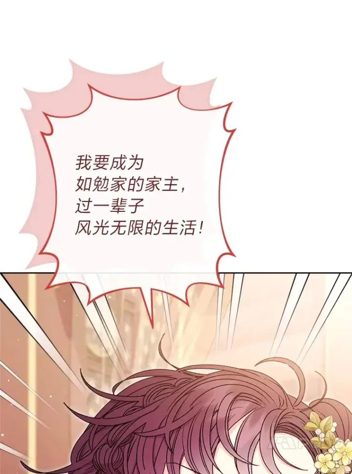 《小嫔妃想要安安静静地生活》34.骄傲的花妃图50