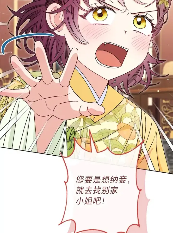 《小嫔妃想要安安静静地生活》34.骄傲的花妃图51