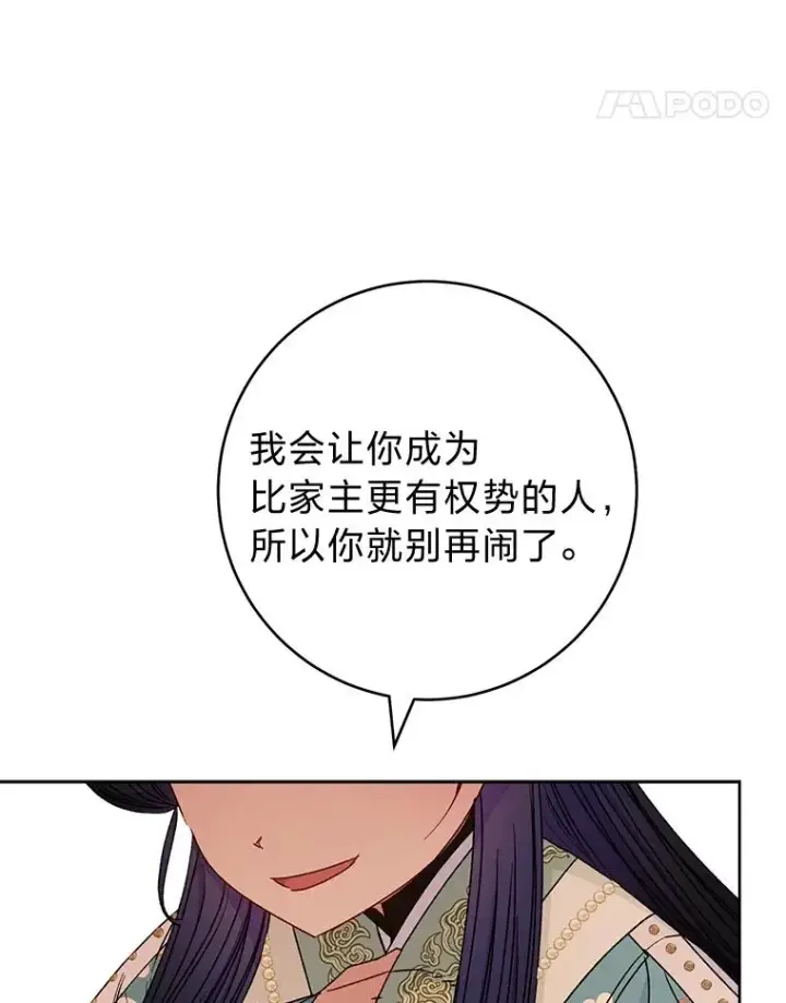 《小嫔妃想要安安静静地生活》34.骄傲的花妃图54