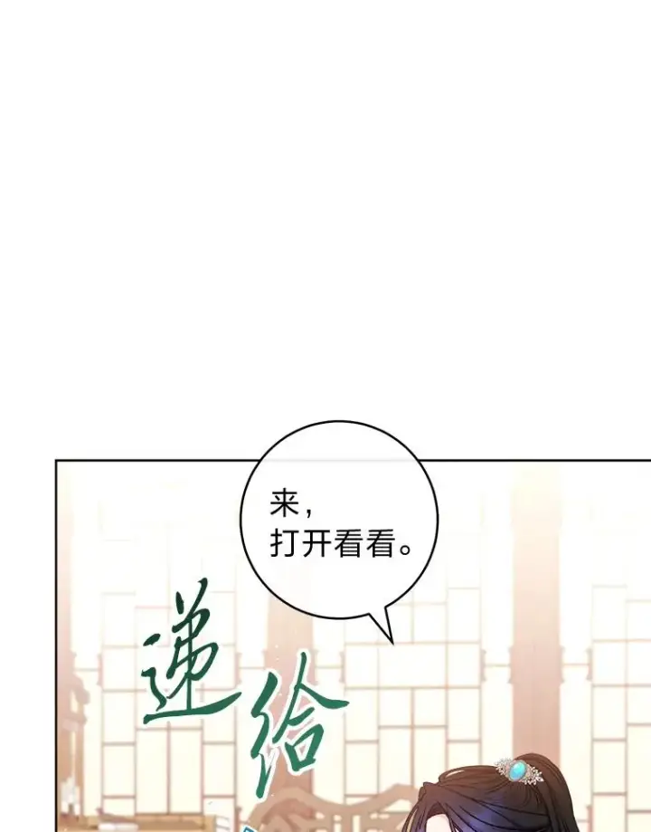 《小嫔妃想要安安静静地生活》34.骄傲的花妃图56