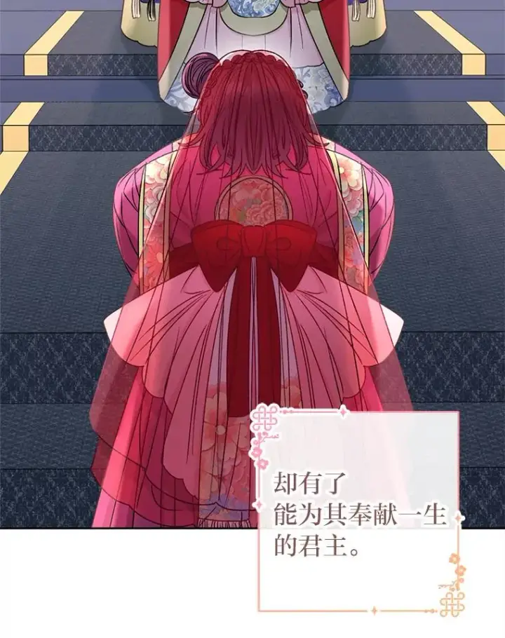 《小嫔妃想要安安静静地生活》34.骄傲的花妃图76