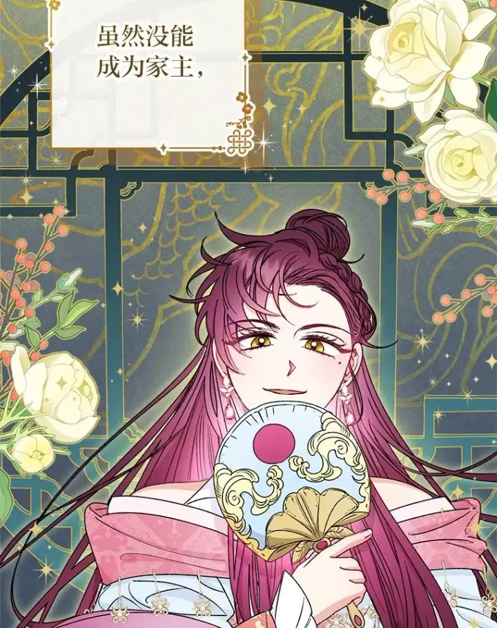 《小嫔妃想要安安静静地生活》34.骄傲的花妃图78