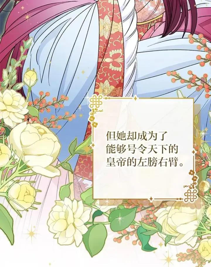 《小嫔妃想要安安静静地生活》34.骄傲的花妃图79