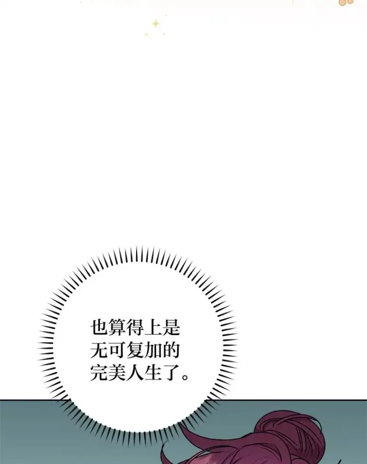 《小嫔妃想要安安静静地生活》34.骄傲的花妃图80