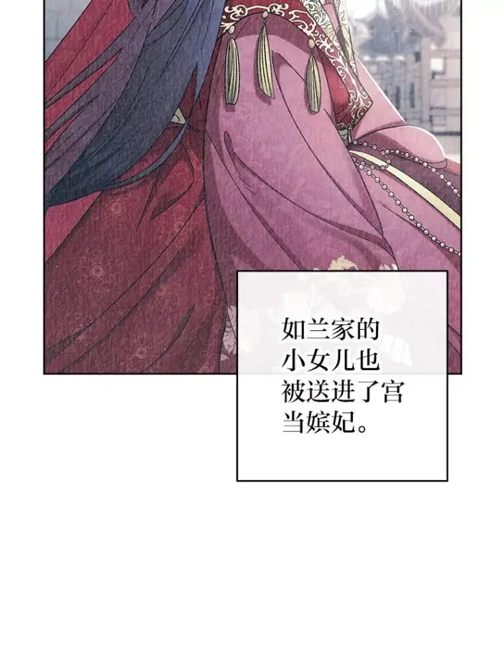 《小嫔妃想要安安静静地生活》34.骄傲的花妃图83