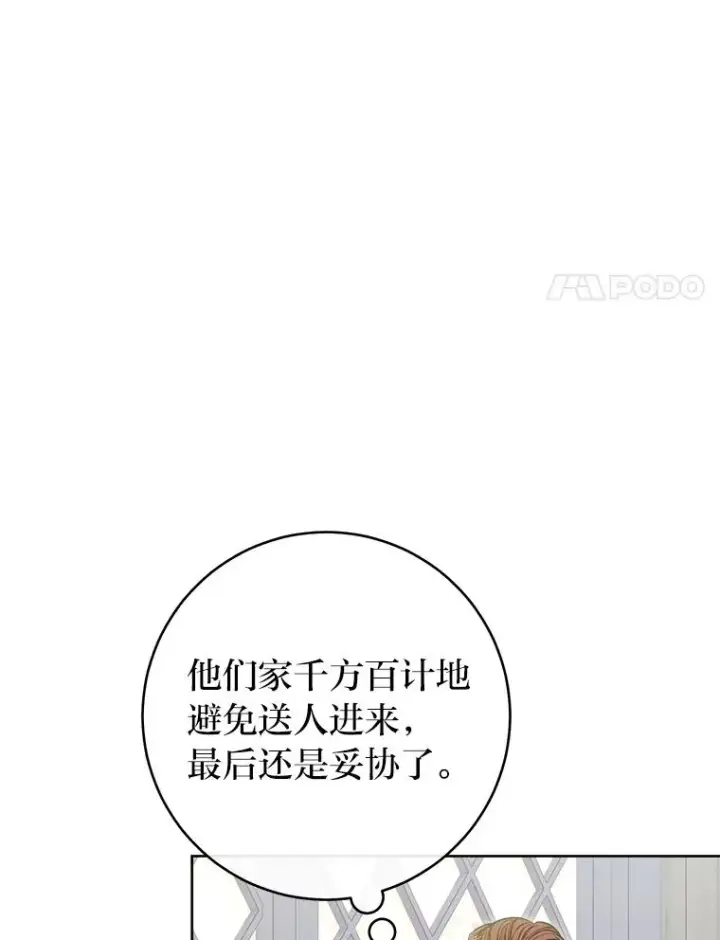 《小嫔妃想要安安静静地生活》34.骄傲的花妃图84