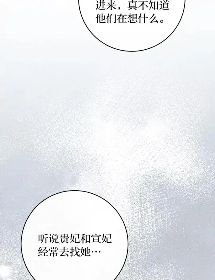 《小嫔妃想要安安静静地生活》34.骄傲的花妃图86