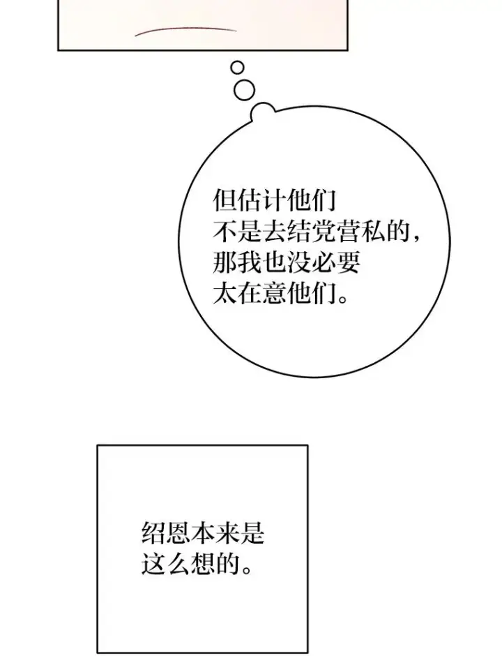 《小嫔妃想要安安静静地生活》34.骄傲的花妃图88