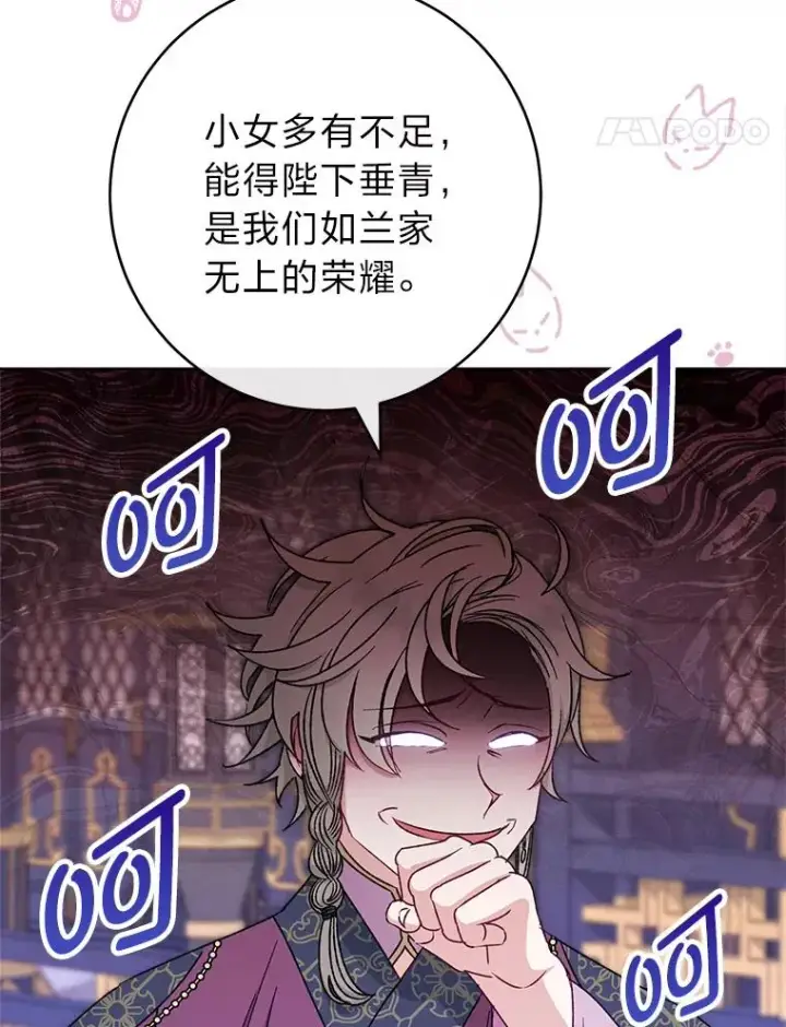 《小嫔妃想要安安静静地生活》34.骄傲的花妃图94