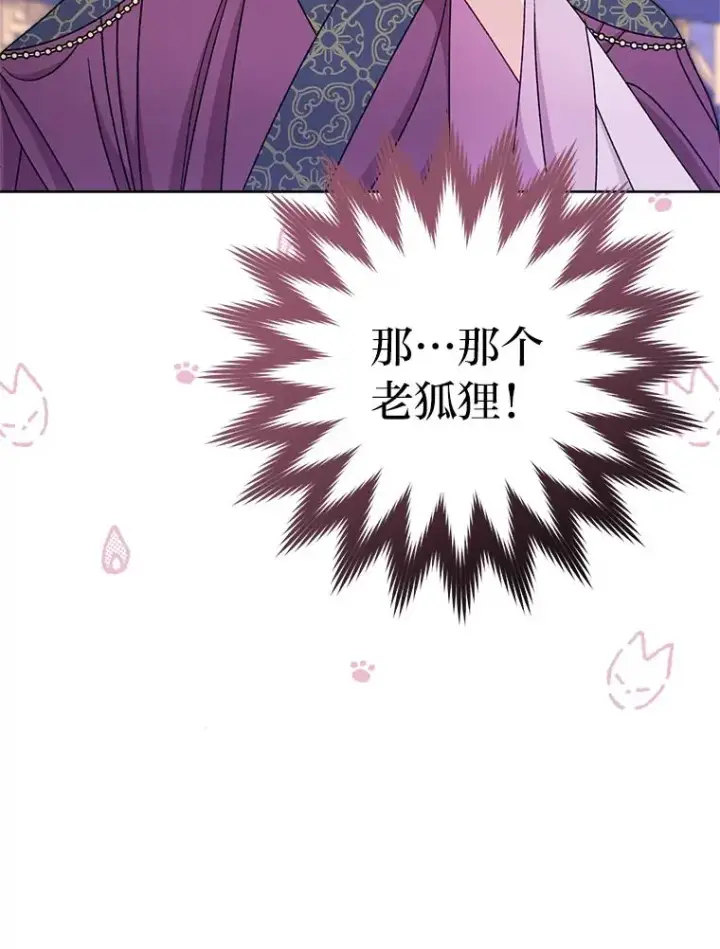 《小嫔妃想要安安静静地生活》34.骄傲的花妃图95