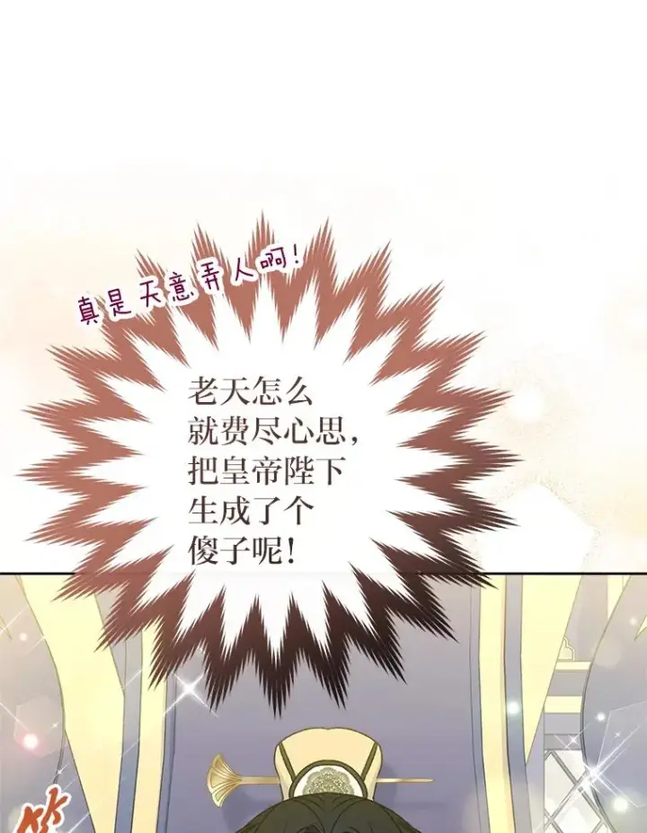 《小嫔妃想要安安静静地生活》34.骄傲的花妃图96