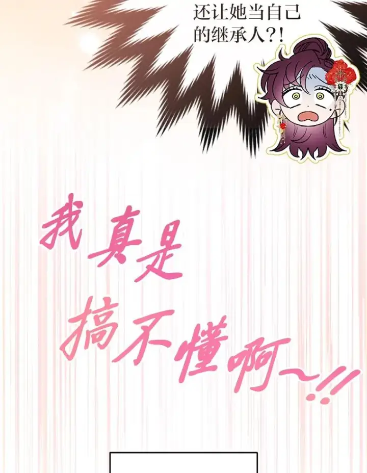 《小嫔妃想要安安静静地生活》34.骄傲的花妃图98