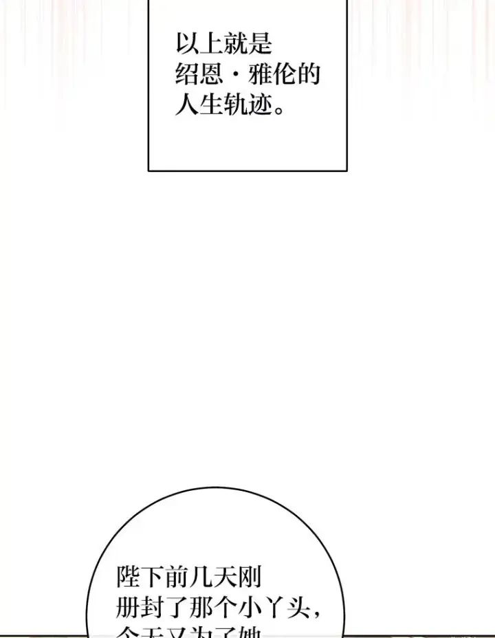 《小嫔妃想要安安静静地生活》34.骄傲的花妃图99