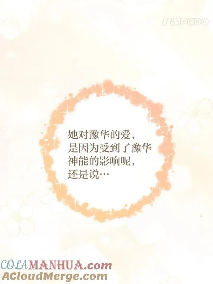 《小嫔妃想要安安静静地生活》35.尊严之赌图113