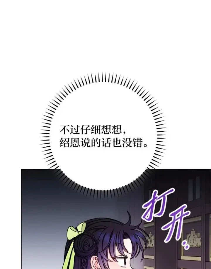 《小嫔妃想要安安静静地生活》35.尊严之赌图30