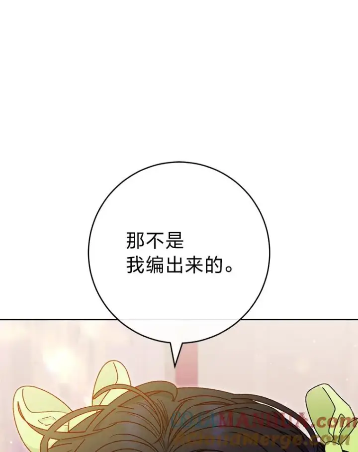 《小嫔妃想要安安静静地生活》35.尊严之赌图49