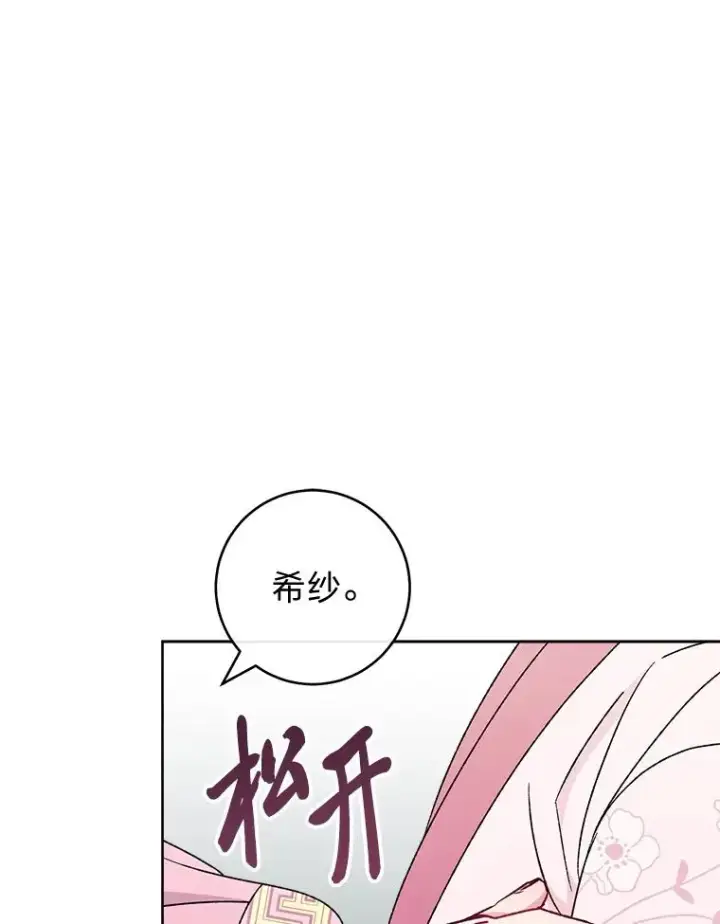 《小嫔妃想要安安静静地生活》36.想自保？学武术图106