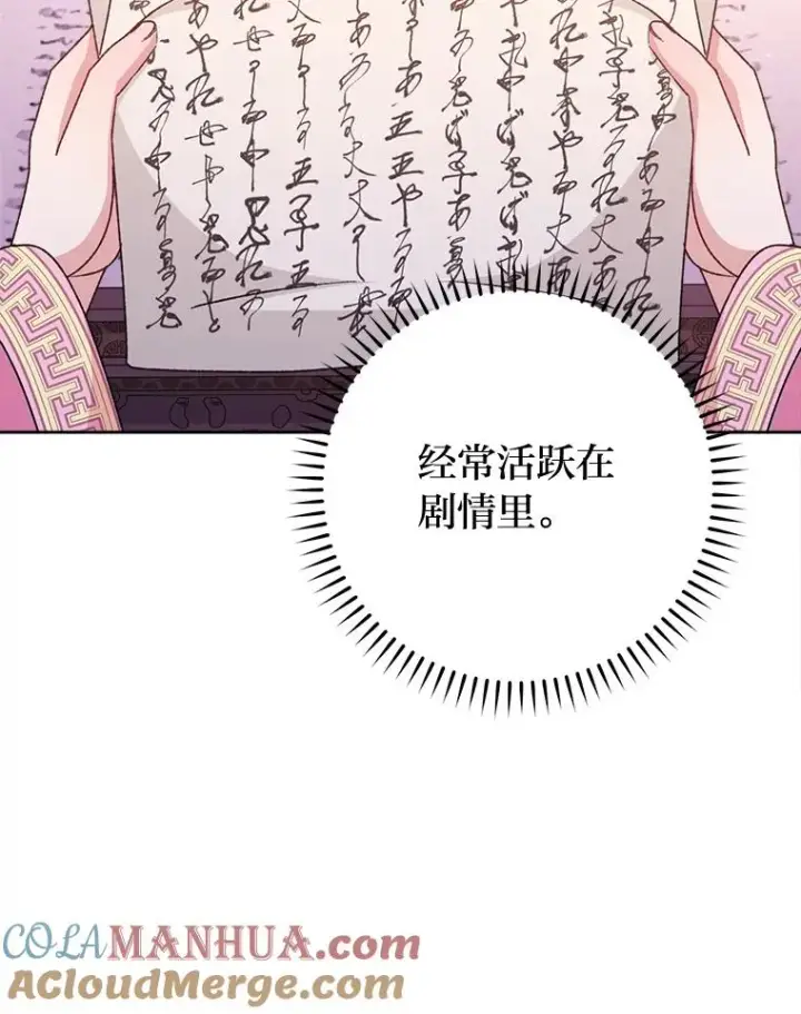 《小嫔妃想要安安静静地生活》36.想自保？学武术图13