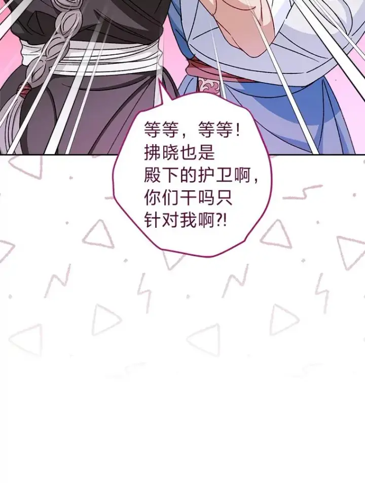 《小嫔妃想要安安静静地生活》37.父亲的威压图10