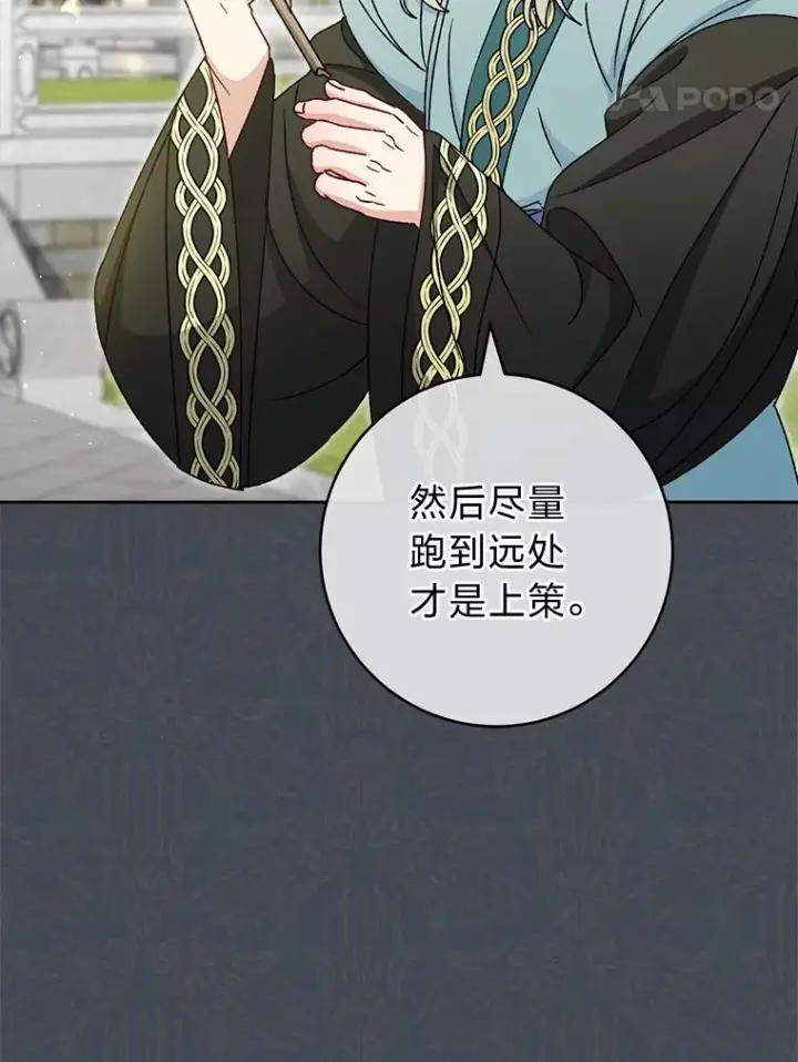 《小嫔妃想要安安静静地生活》37.父亲的威压图104