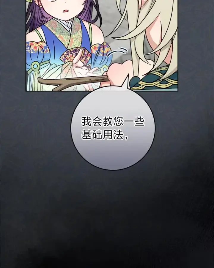 《小嫔妃想要安安静静地生活》37.父亲的威压图106