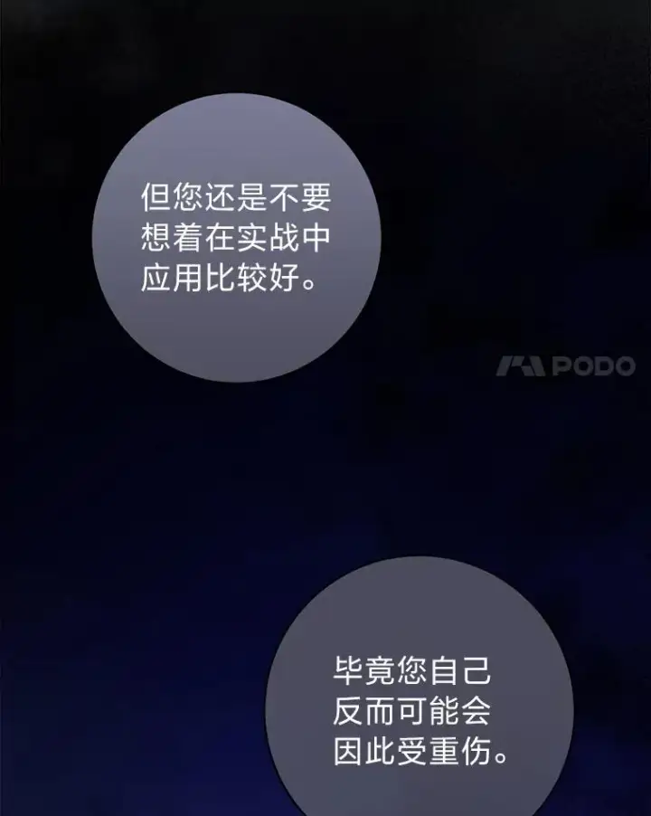 《小嫔妃想要安安静静地生活》37.父亲的威压图107