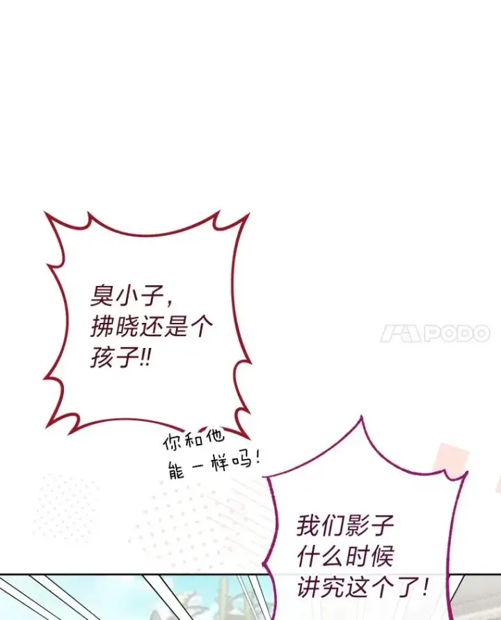 《小嫔妃想要安安静静地生活》37.父亲的威压图11