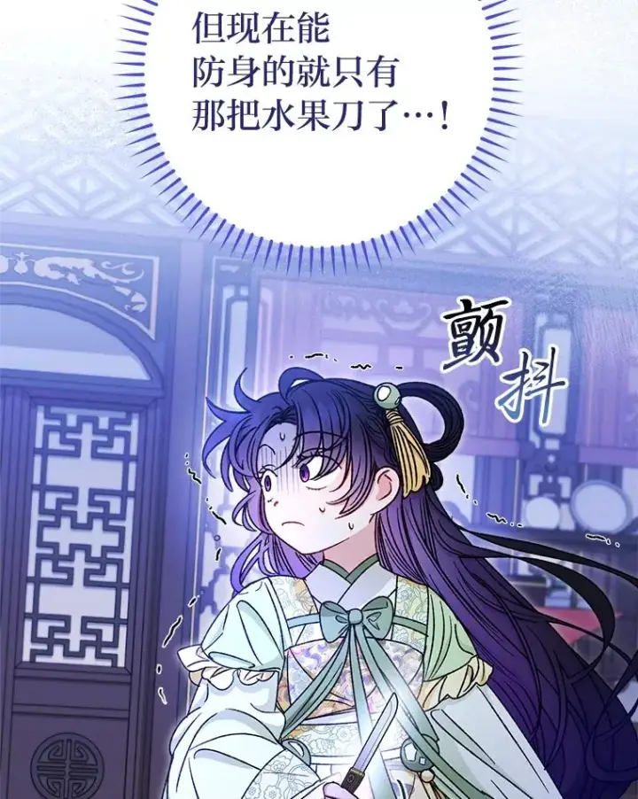 《小嫔妃想要安安静静地生活》37.父亲的威压图111