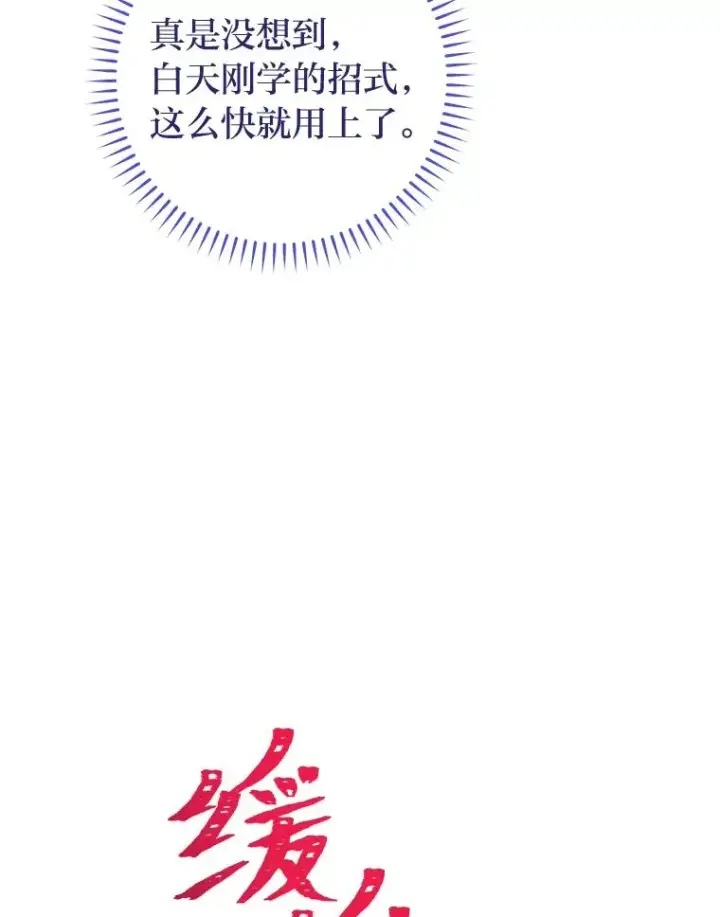 《小嫔妃想要安安静静地生活》37.父亲的威压图115