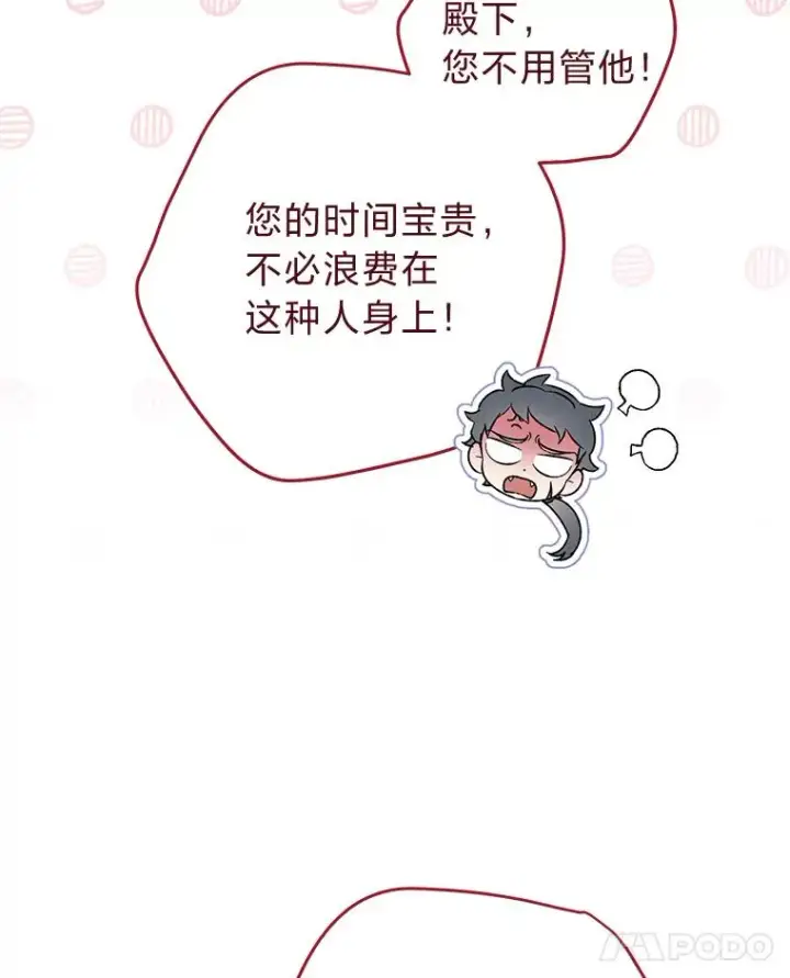 《小嫔妃想要安安静静地生活》37.父亲的威压图15