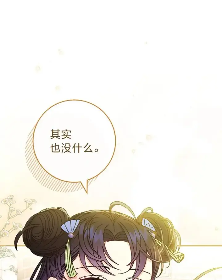 《小嫔妃想要安安静静地生活》37.父亲的威压图22
