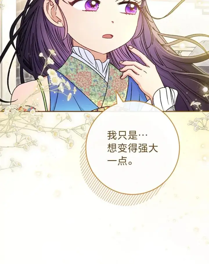 《小嫔妃想要安安静静地生活》37.父亲的威压图23